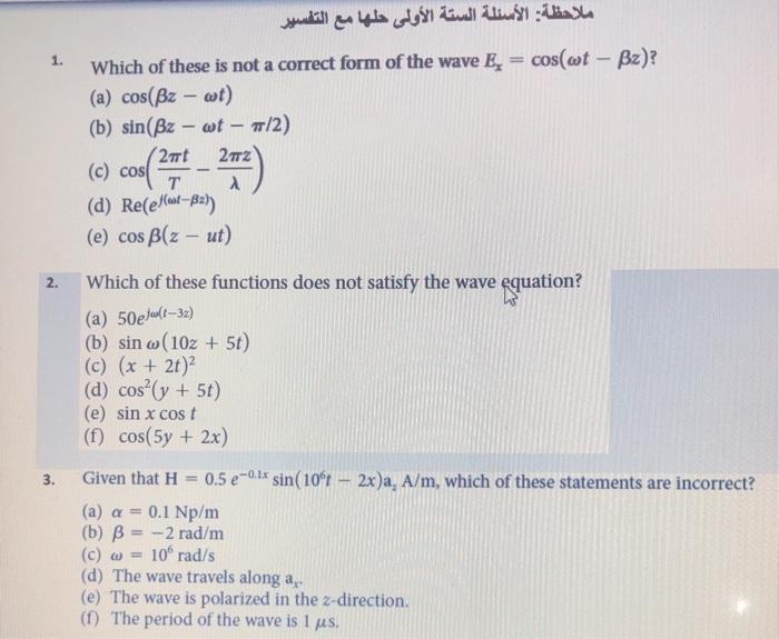 Solved ملاحظة الأسئلة الستة الأولى حلها مع التفسير 1 Co Chegg Com