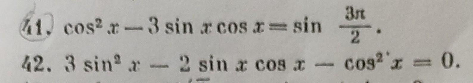 cos2x корень из 3 sin п 2 x )  1 0