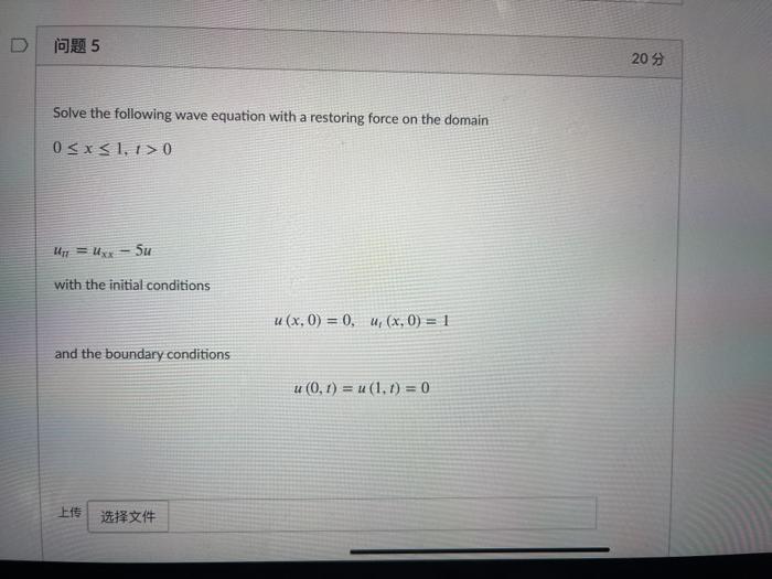 Solved 问题5 20 Solve the following wave equation with a | Chegg.com