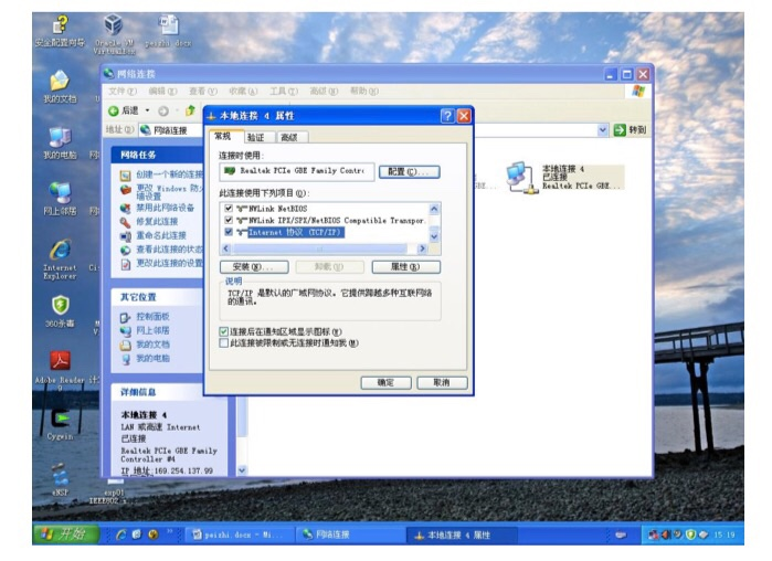 安全配置向导 r sal sim a ch Fastles -OX 同轴连接 11月 11 刊的文档 1 all - 本庄长4属性 第規者证 | | 连接时使用: Real ask PCIe GUE Tamily Centart 我的出院 |