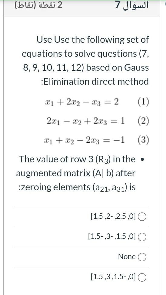 Solved 2 نقطة (نقاط) السؤال 7 Use Use the following set of | Chegg.com