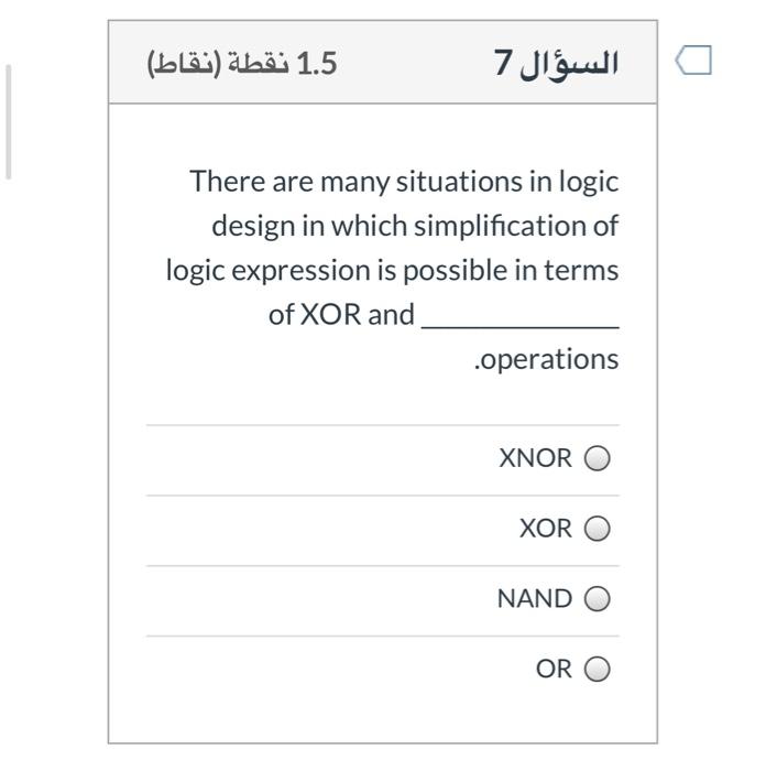 Solved 1.5 نقطة (نقاط) السؤال 7 There are many situations in | Chegg.com