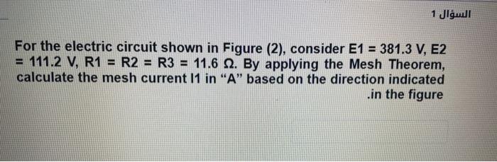 Solved السؤال 1 For the electric circuit shown in Figure | Chegg.com