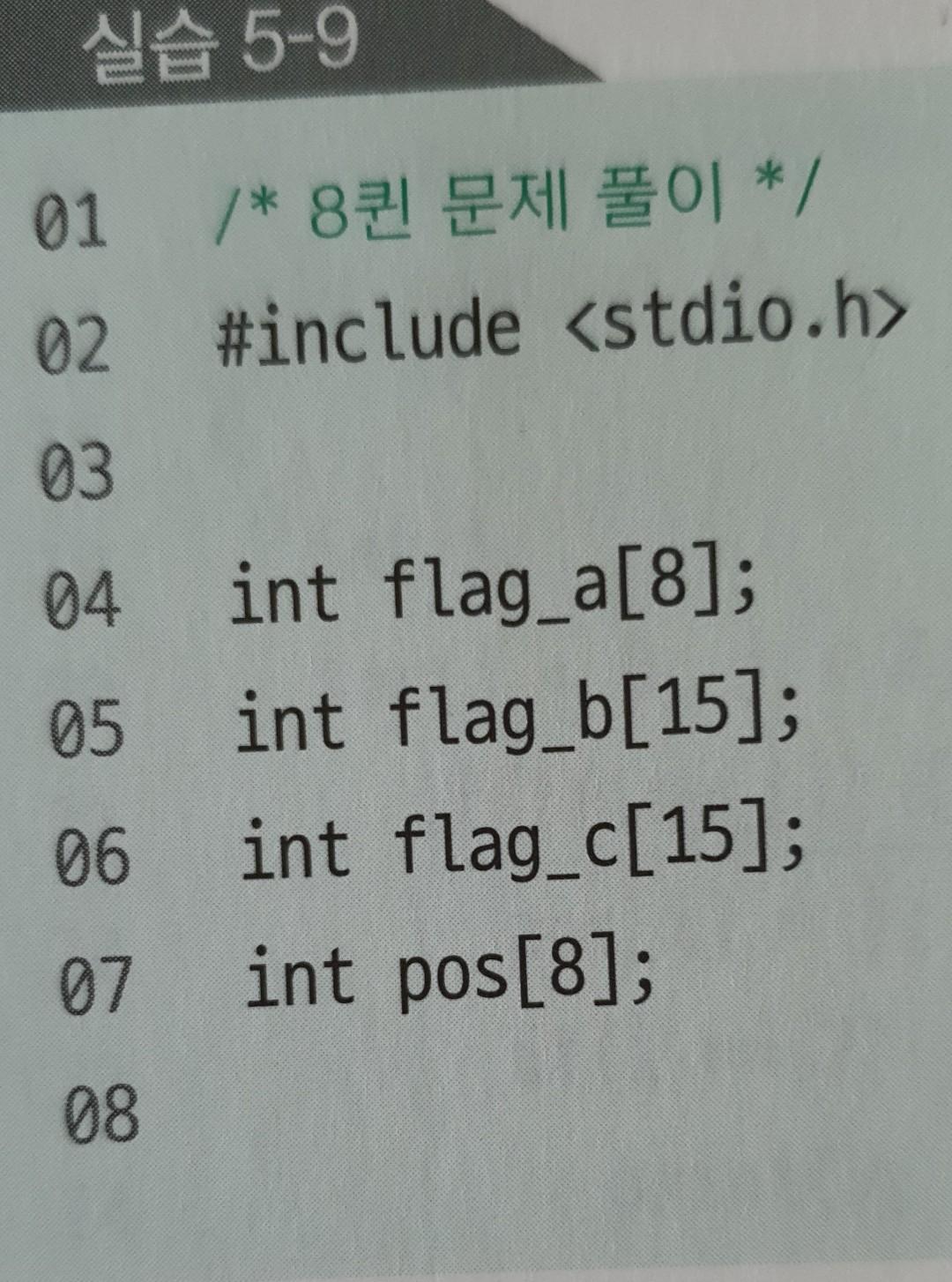 Solved 실습 5-9 01 /* 8퀸 문제 풀이 */ 02 03 04 05 06 07 int | Chegg.com
