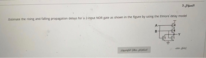 السؤال 4 Find the minimum delay of the path from A to | Chegg.com