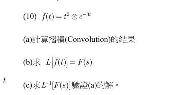 Solved 10 F T Ge 30 A 計算摺積 Convolution 的結果 B 求lif T Chegg Com