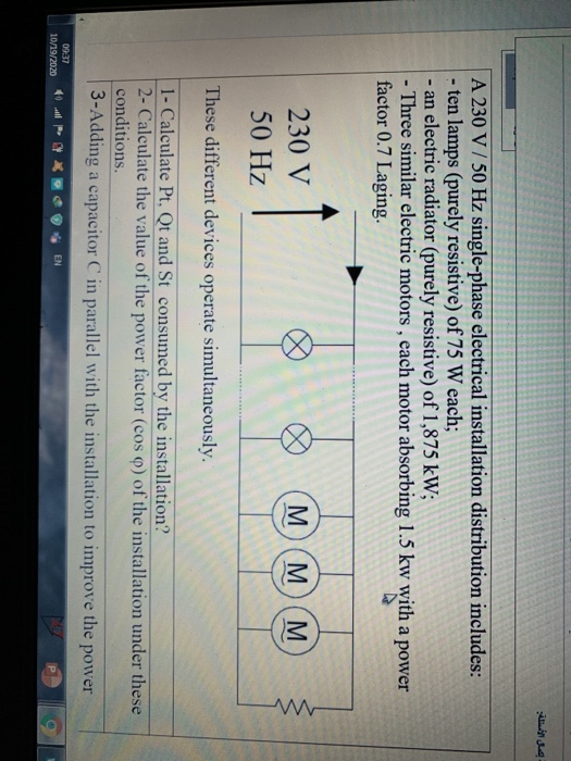 Solved الكمال الأسئلة A 230 V/50 Hz single-phase electrical | Chegg.com