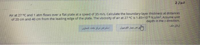 Solved السؤال 2 Air at 27 °C and 1 atm flows over a flat | Chegg.com