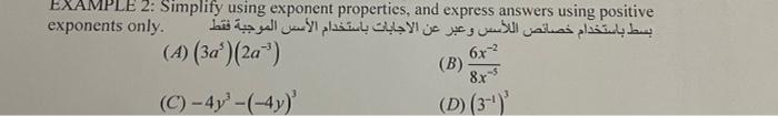 EXAMPLE 2: Simplify using exponent properties, and express answers using positive exponents only.
??? ??????
(A) \( \left(3 a