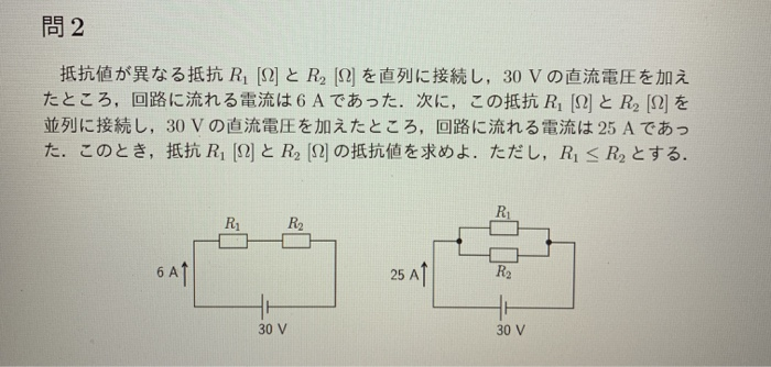 Solved 問2 抵抗値が異なる抵抗 R 2 と R2 2 を直列に接続し 30vの直流電圧を加え Chegg Com