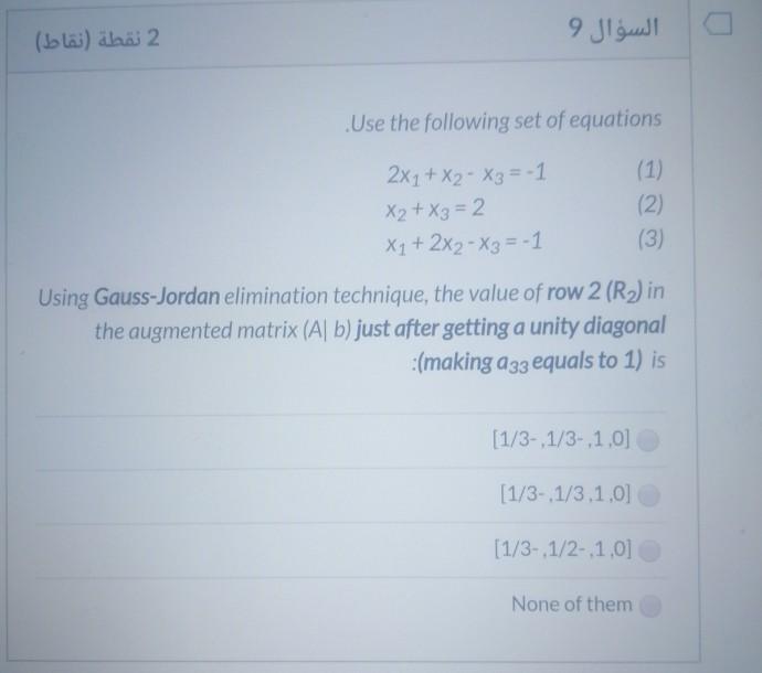 Solved 2 نقطة (نقاط) السؤال 9 Use the following set of | Chegg.com