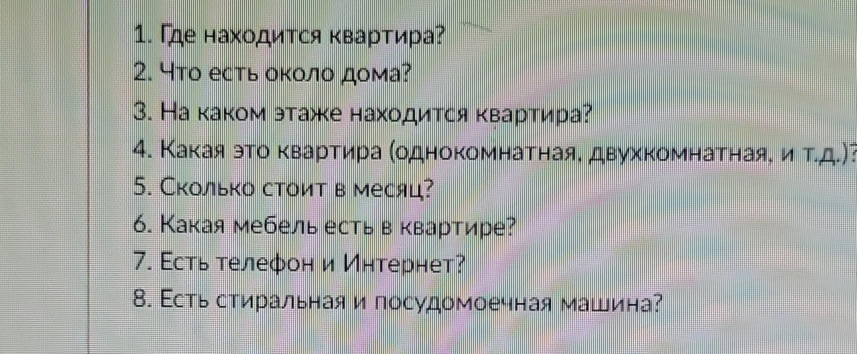 1. Где находится квартира? 2. 4то есть около дома? 3. | Chegg.com