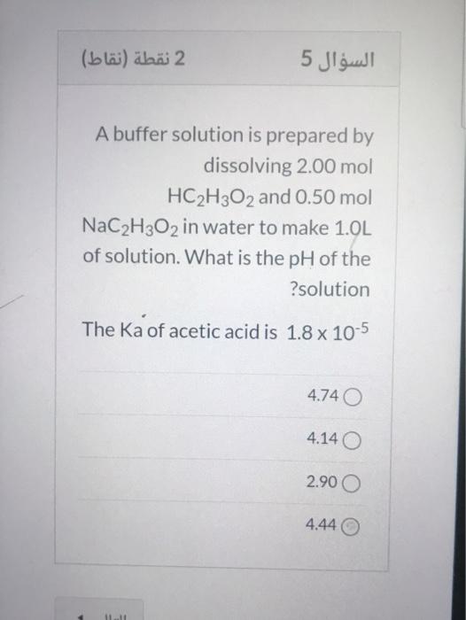 Solved 2 نقطة (نقاط) 5 السؤال 5 A buffer solution is | Chegg.com