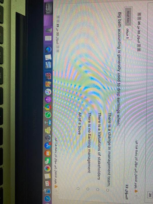 Solved 25 لا لا السؤال 22 من 25 ة يقوم الانتقال إلى سؤال آخر