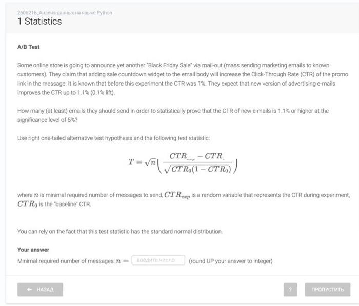 Solved 260621Б. Анализ данных на языке Python 1 Statistics | Chegg.com
