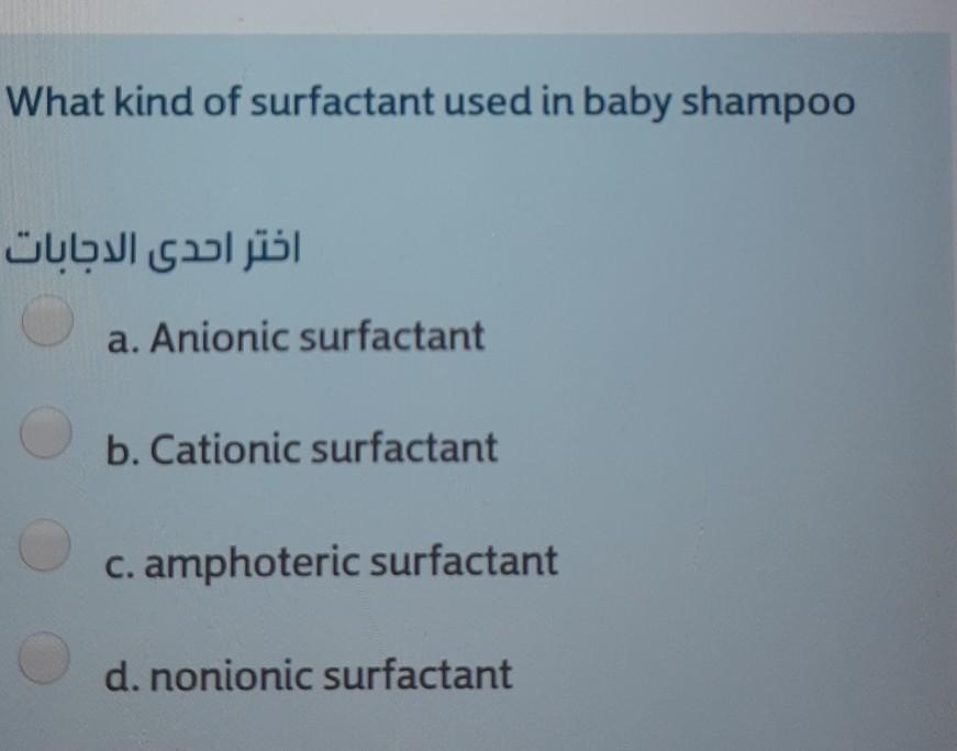 Solved What kind of surfactant used in baby shampoo اختر