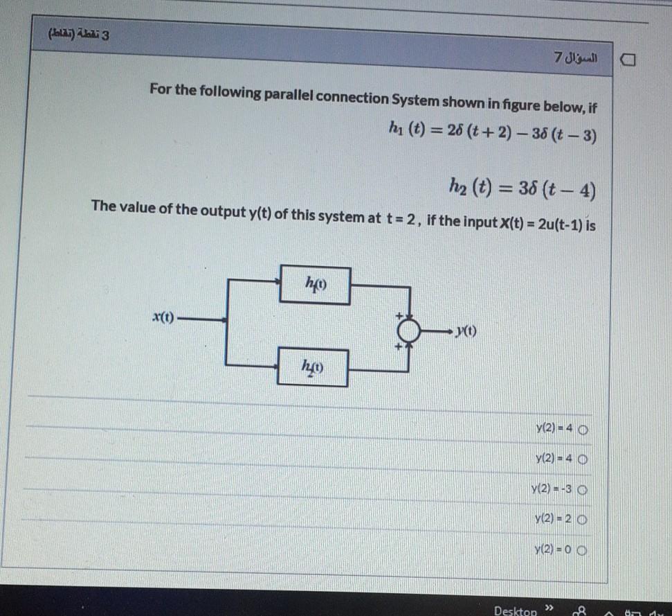 Solved (65) 3 السؤال 7 For the following parallel connection | Chegg.com