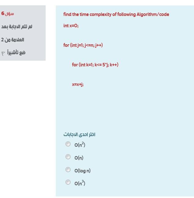 Solved السؤال 6 find the time complexity of following | Chegg.com