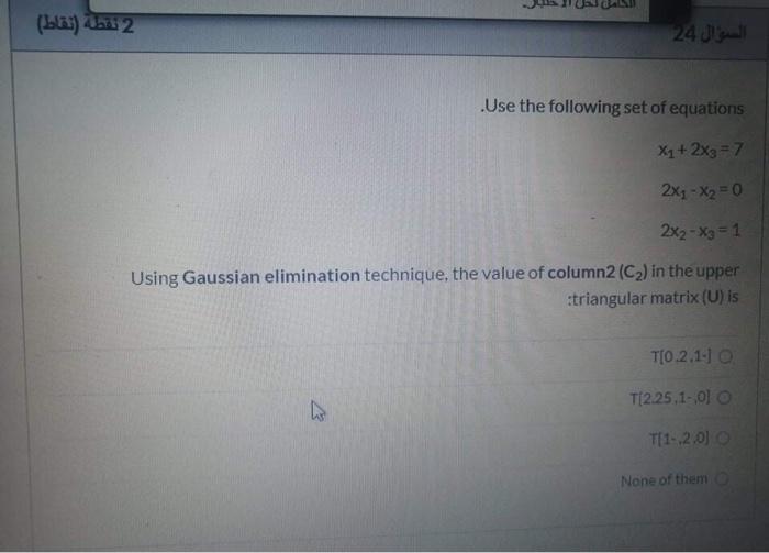 Solved 2 نقطة (نقاط 2 السوال 23 Use the following set of | Chegg.com