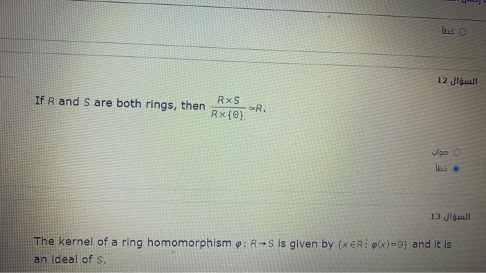 Solved Iba السؤال 12 If R And S Are Both Rings Then Rxs Chegg Com