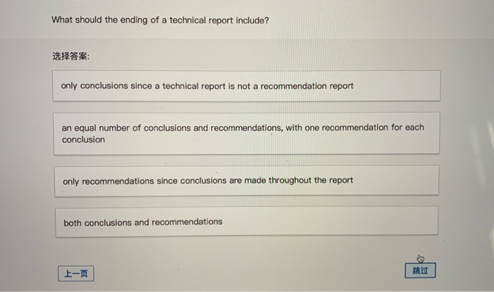 What should the ending of a technical report include? ***: only conclusions since a technical report is not a recommendation