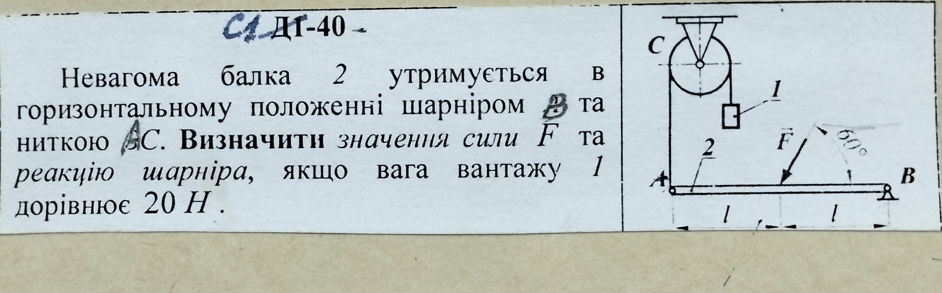 Невагома балка 2 утримується в горизонтальному положе | Chegg.com