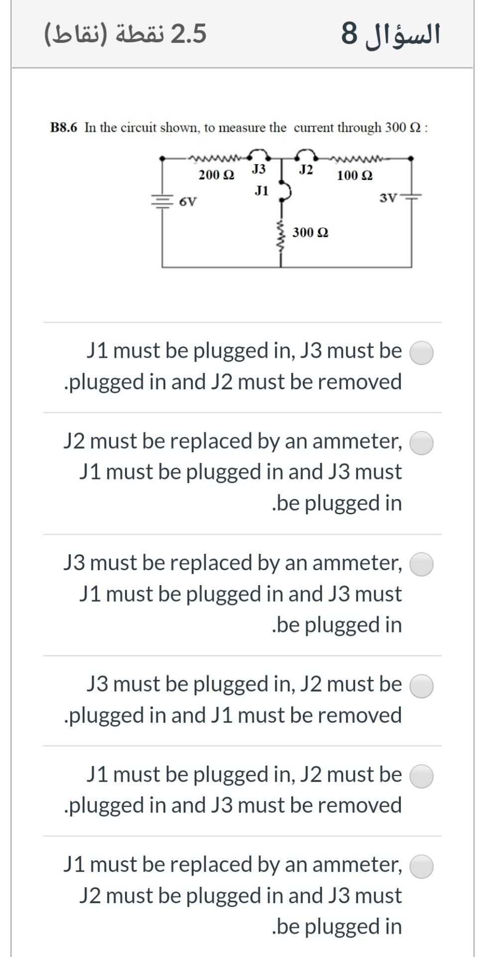 Solved 2.5 نقطة (نقاط) السؤال 8 B8.6 In the circuit shown, | Chegg.com