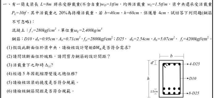 一 有一簡支梁長l Bini 將承受靜載重 不含自重 P Lt In 均布活載重 Chegg Com