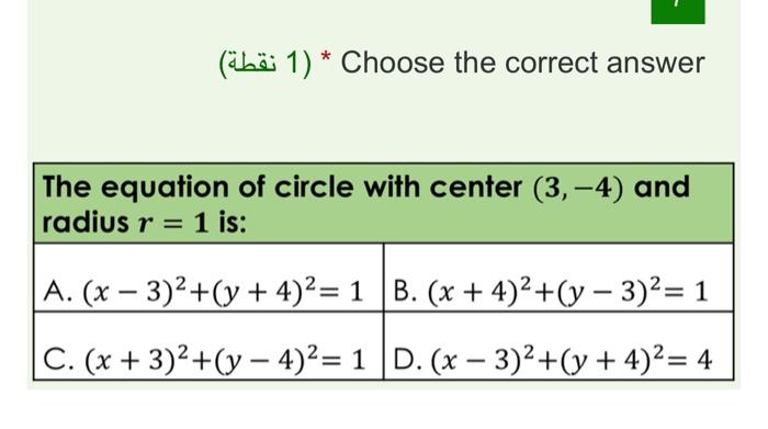 Solved (1 نقطة) * Choose The Correct Answer | Chegg.com