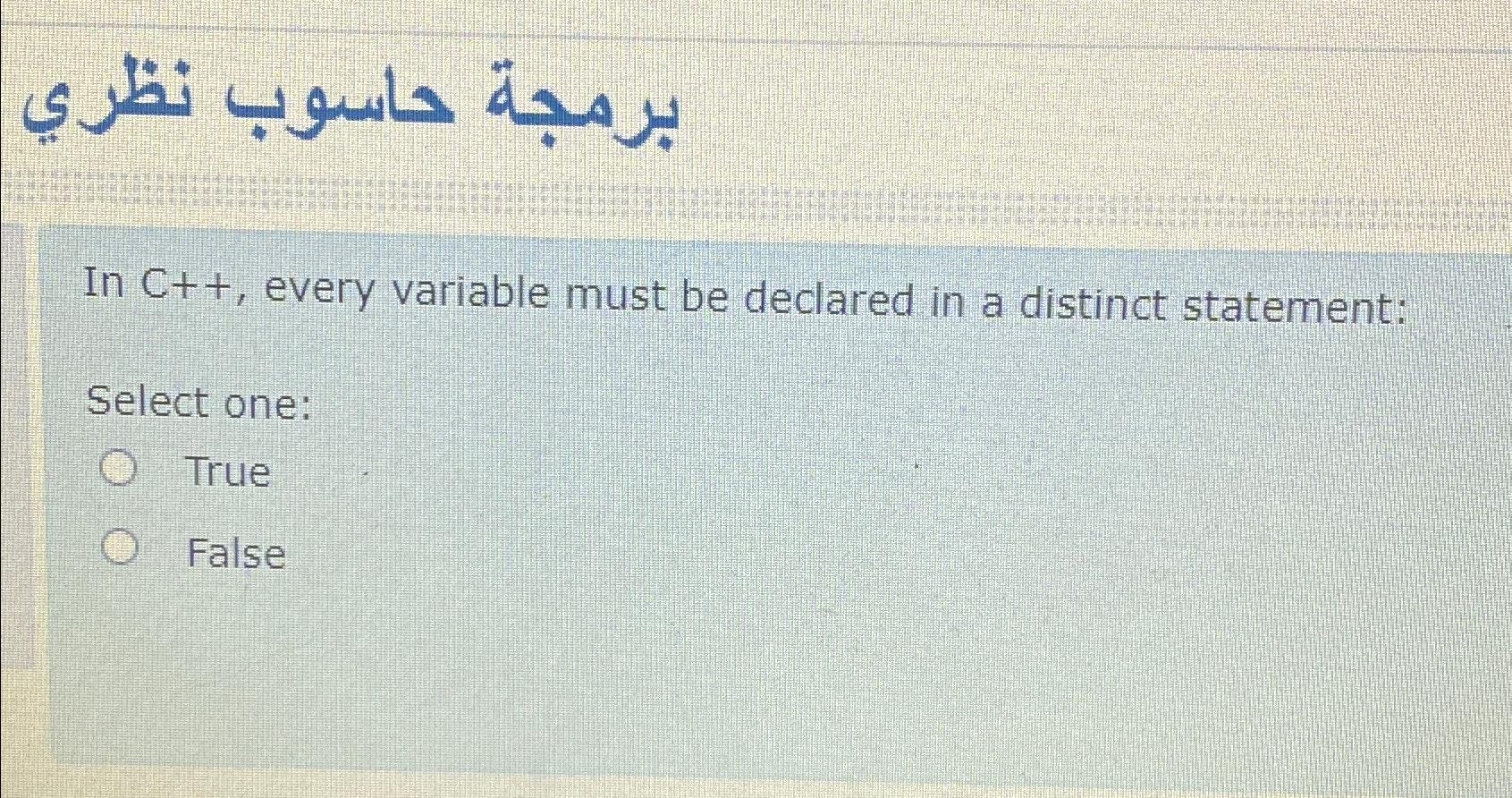 Solved برمجة حاسوب نظريIn C++, ﻿every variable must be | Chegg.com