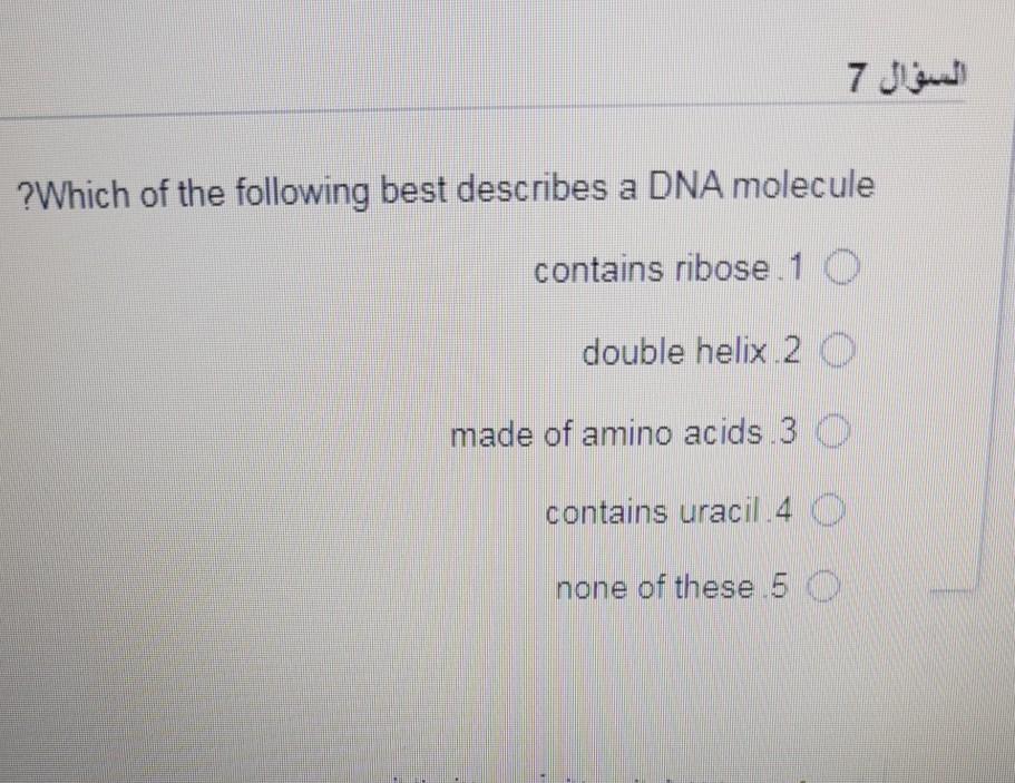 Solved السؤال 7 ? Which of the following best describes a | Chegg.com