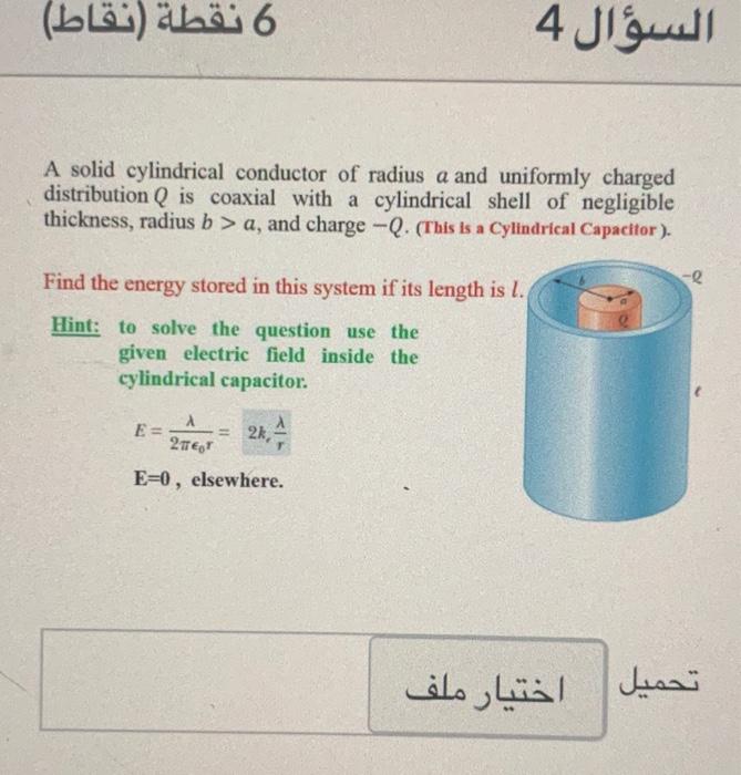 Solved 6 نقطة (نقاط) السؤال 4 A solid cylindrical conductor | Chegg.com