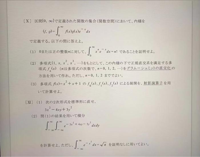 X 区間 0 001で定義された関数の集合 関数空間 において 内積を 0 Stagrayer Chegg Com