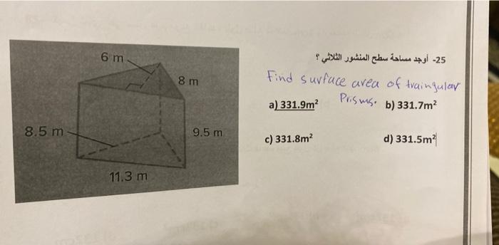 6 M 25 أوجد مساحة سطح المنشور الثلاثي 8 M Find Chegg Com