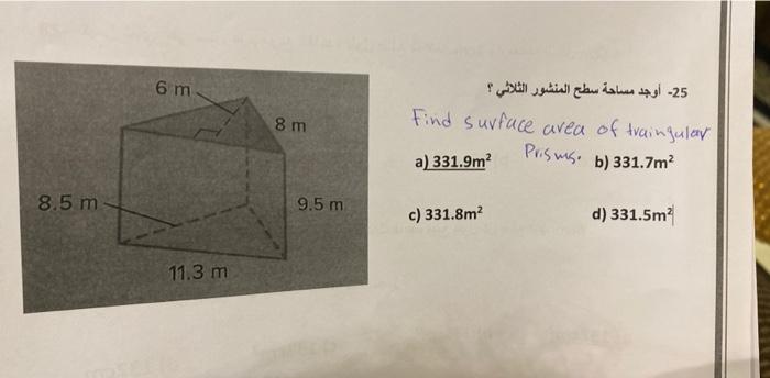 قدر فواز مساحة سطح منشور رباعي طوله ٢ ,١٥ سم ، و عرضه ١٢ سم ، و ارتفاعه ٩ سم ب ٨٤٦ سم٢ . فهل تقدير فواز صواب أم خطأ ؟