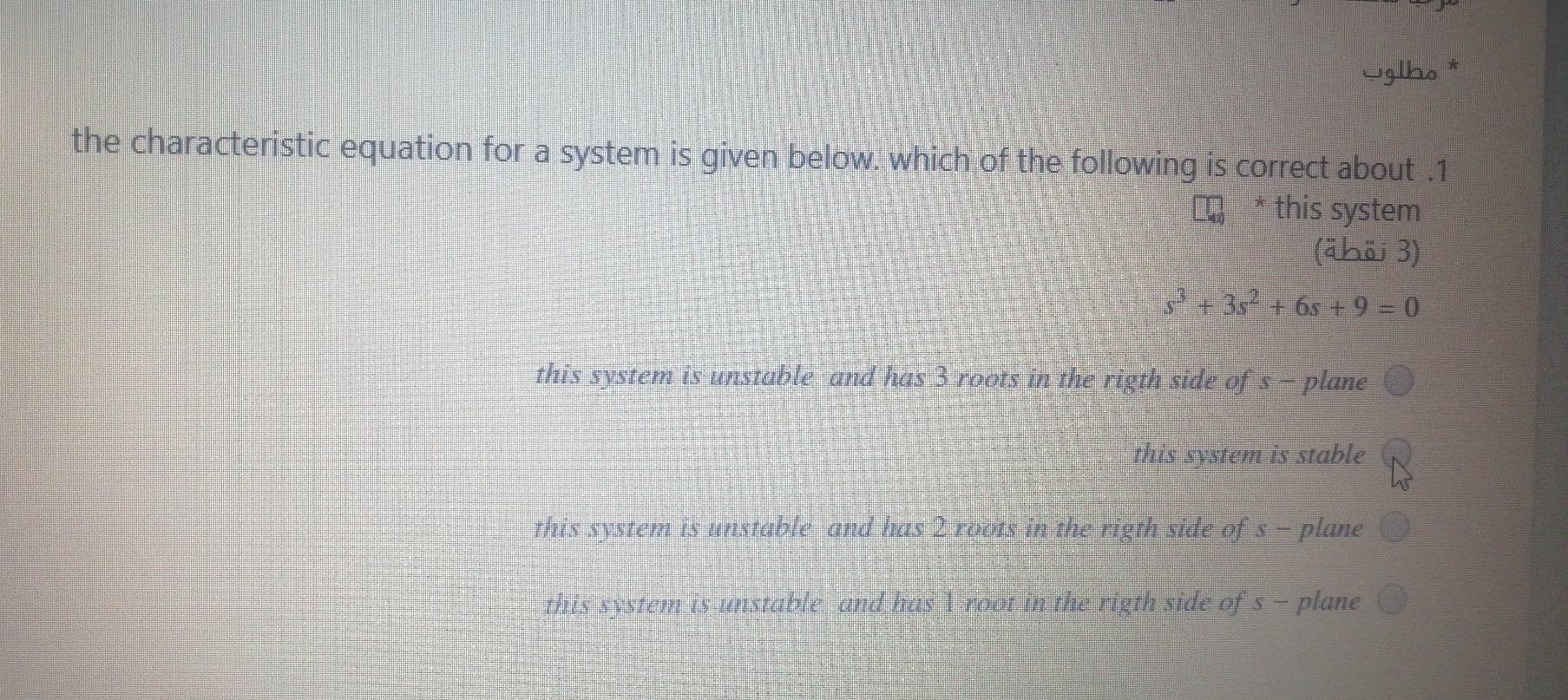 مطلوب the characteristic equation for a system is | Chegg.com