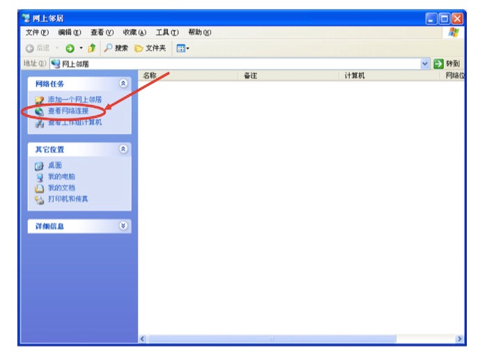 LOX 网上邻居 文件T) 0 地址0) | ET 查看) 收港(4) 工具 ) 帮助) 0.jp找索 文件夹 , 网上邻居 计算机 网络 同路任等 一个同上非居 查看向连接 BIRU A 其它位置 我的車特 口北的文档 | 打印机和住五