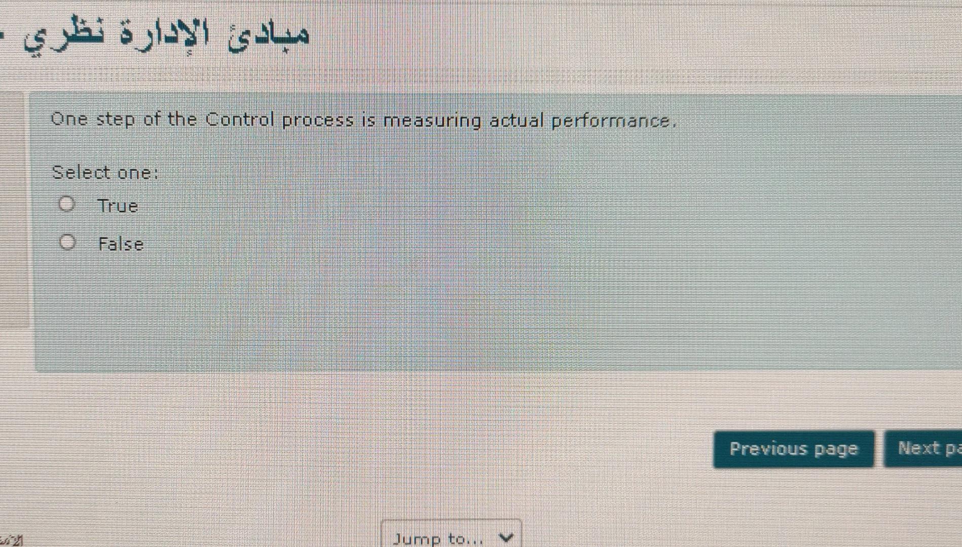 Solved مباني الإدارة نظري One step of the Control process is | Chegg.com