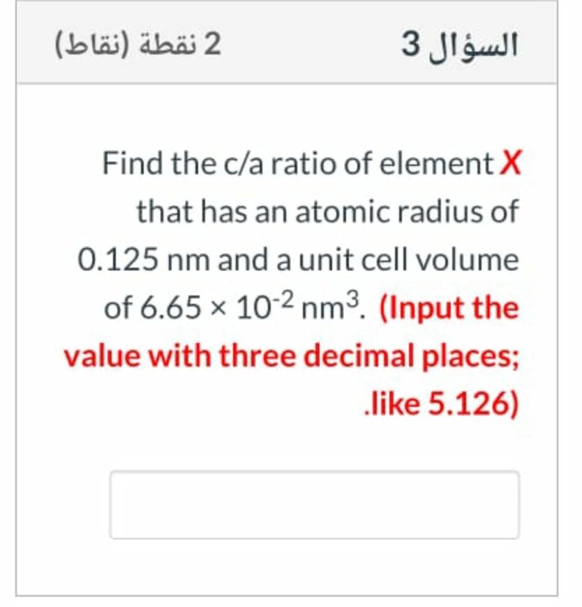 Solved 1 نقطة (نقاط) Which of the following elements is best