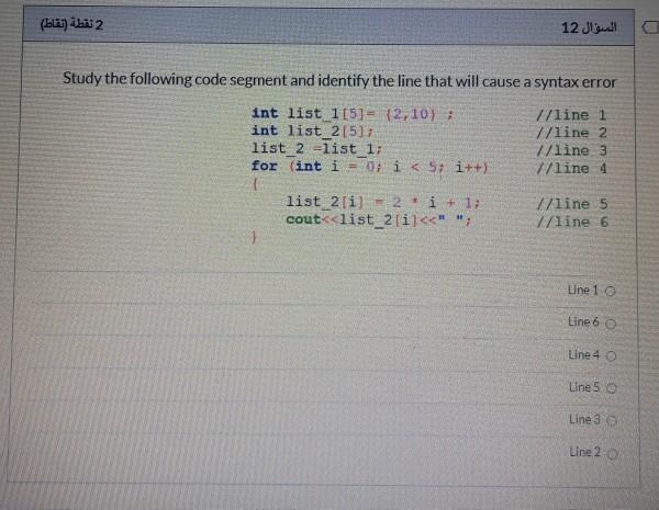 Solved 2 نقطة إنقاط) السؤال 12 Study the following code | Chegg.com
