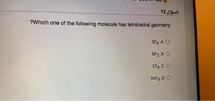 Solved السؤال 12 ? Which One Of The Following Molecule Has | Chegg.com