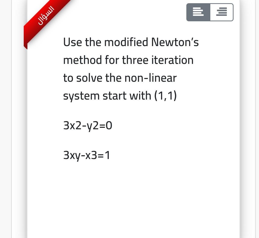 Solved السؤال = = Use the modified Newton's method for three | Chegg.com