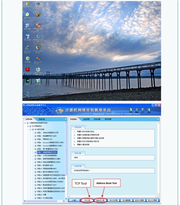 Intenat Cispo Fadt ayt Crovin 如计算机网络实验教学平台 CNS Experimental Teaching System for Computer Networn 1. Address Book Tool TCP Too