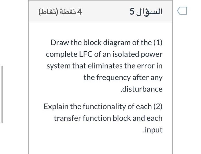 Solved 4 نقطة (نقاط) السؤال 5 Draw the block diagram of the | Chegg.com