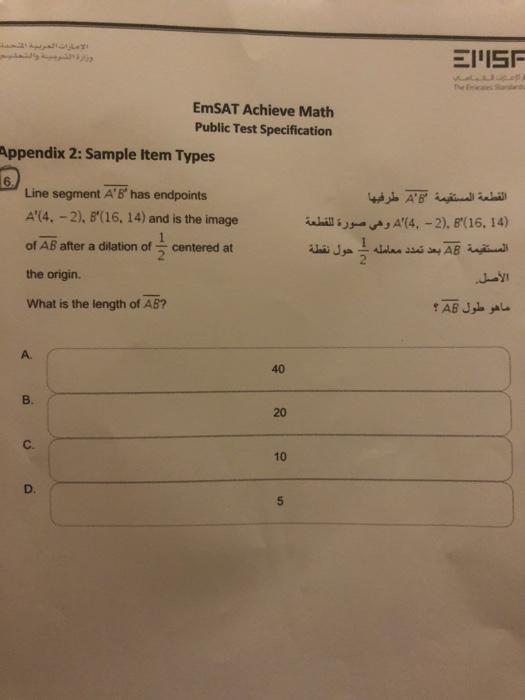 Solved El'ISF EmSAT Achieve Math Public Test Specification | Chegg.com