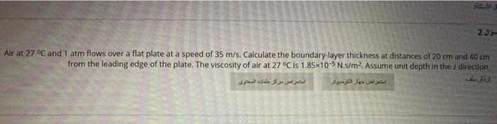 Solved سوال 2 Air at 27°C and 1 atm flows over a flat plate | Chegg.com