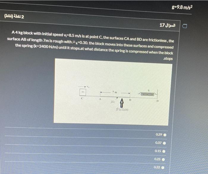 Solved g=9.8 m/s2 2 نقطة (تقاط) السؤال 17 A4 kg block with | Chegg.com