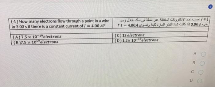Solved (4) How many electrons flow through a point in a wire | Chegg.com