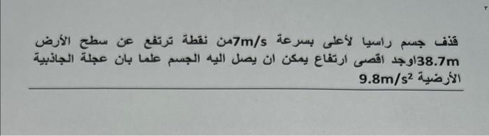 Solved 9.8 m/s2 الرضر | Chegg.com