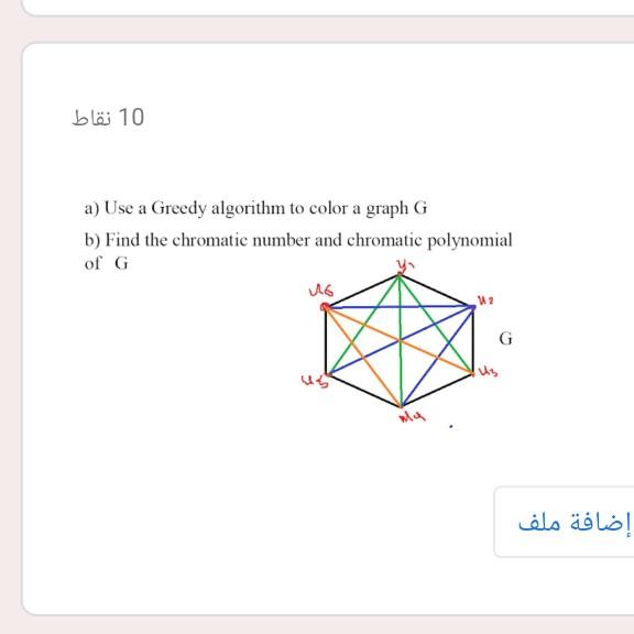 Solved 10 نقاط a) Use a Greedy algorithm to color a graph G | Chegg.com